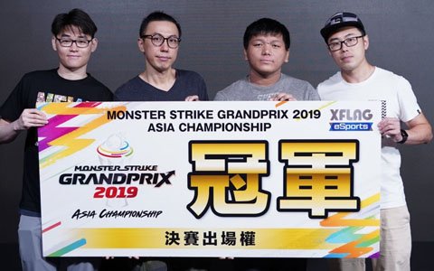 「モンストグランプリ 2019 アジアチャンピオンシップ」香港予選大会は「台妹愛港彈」が優勝！