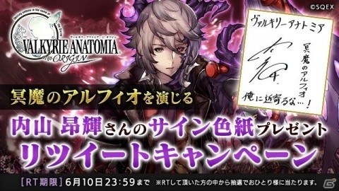 「VALKYRIE ANATOMIA -THE ORIGIN-」冥魔のアルフィオ（CV：内山昂輝）が登場するイベント「魔獣の息吹」が開催！の画像2