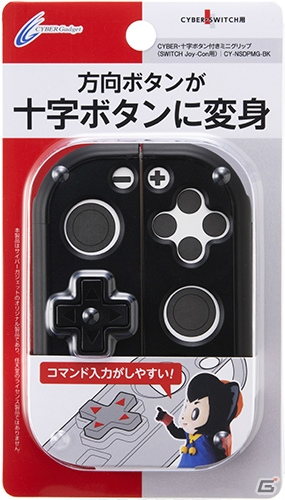 Joy-Conの方向ボタンが十字ボタンに変身！ゲームカードも収納可能なミニグリップが5月25日に発売の画像1