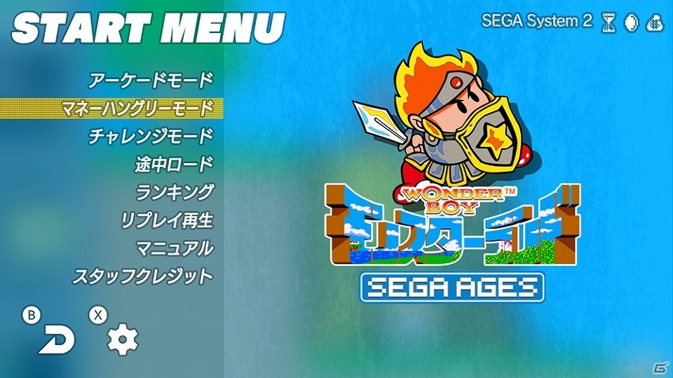 「SEGA AGES ワンダーボーイ モンスターランド」レバガチャ技を完全封印した「マネーハングリーモード」などの情報が公開！の画像2
