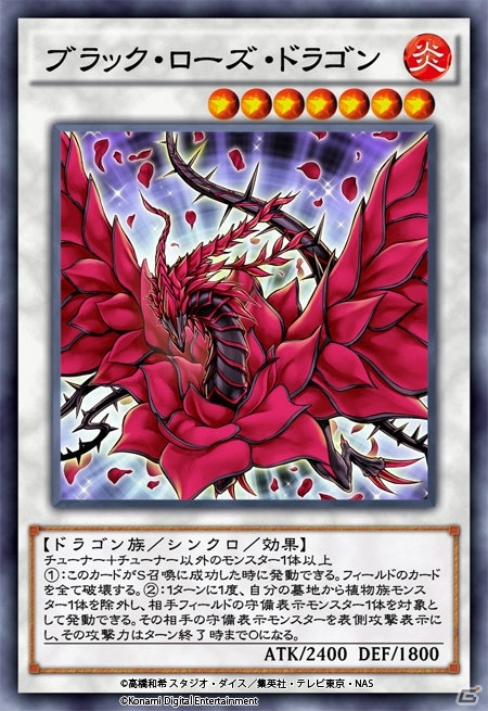 新種族「幻竜族」登場！「遊戯王 デュエルリンクス」に新BOX「ブレイジング・ローズ」が追加の画像2