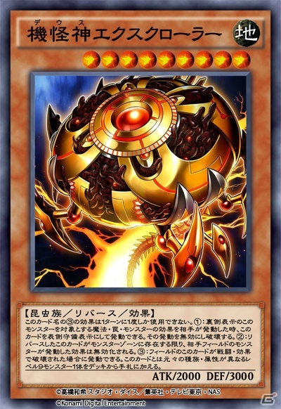 新種族「幻竜族」登場！「遊戯王 デュエルリンクス」に新BOX「ブレイジング・ローズ」が追加の画像5