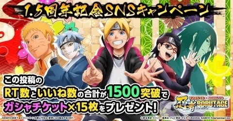 「NARUTO X BORUTO 忍者BORUTAGE」1.5周年を記念したキャンペーンが開催！の画像15