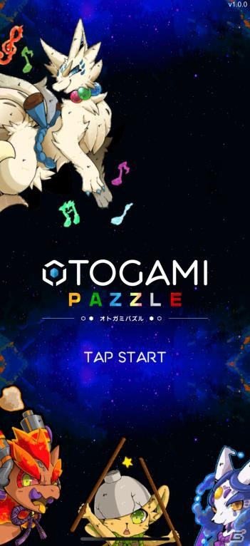 「OTOGAMI-オトガミ-」を題材にしたスマートフォン向けパズルゲーム「OTOGAMI-PAZZLE」が配信！の画像1