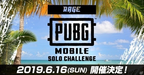 「RAGE」にて「PUBG MOBILE」のオフライン大会「RAGE PUBG MOBILE SOLO CHALLENGE」が開催！の画像1