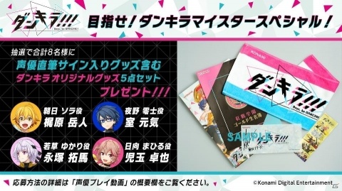 少年ダンサー育成ゲーム「ダンキラ!!! - Boys, be DANCING! -」が配信開始！の画像12