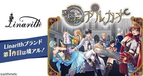 「彼コレクション」で「眠りと境界のアルカナ」の先行配信が決定！の画像1