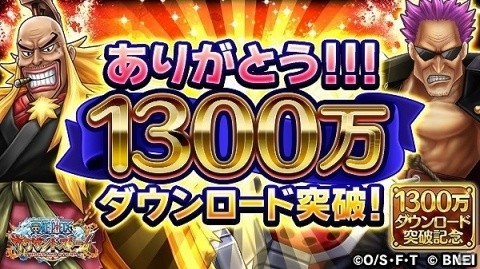 「ONE PIECE サウザンドストーム」シキとゼットが仲間になる「1300万ダウンロード突破記念キャンペーン」が開催！の画像1