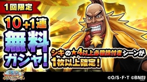 「ONE PIECE サウザンドストーム」シキとゼットが仲間になる「1300万ダウンロード突破記念キャンペーン」が開催！の画像3