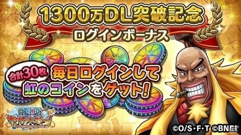 「ONE PIECE サウザンドストーム」シキとゼットが仲間になる「1300万ダウンロード突破記念キャンペーン」が開催！の画像6