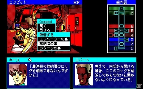 二人の主人公を通して語られるSFストーリー「サイオブレード（PC-8801版）」がプロジェクトEGGで配信！の画像2