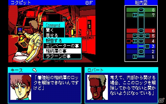 【ゲーム】 二人の主人公を通して語られるSFストーリー「サイオブレード(PC-8801版)」がプロジェクトEGGで配信! https://image.gamer.ne.jp/news/2019/20190521/0045618a2389377dff56e6deeccb0a563a33/o/2.jpg