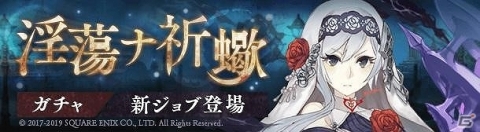 「SINoALICE」スノウホワイトの新ジョブ「淫蠍のクレリック」が登場する「淫蕩ナ祈蠍ガチャ」が開催！の画像1