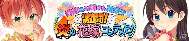 「ぱすてるメモリーズ」エプロン姿の怜たちが登場！イベント「激闘！炎の花嫁コンテスト！」が開催の画像1
