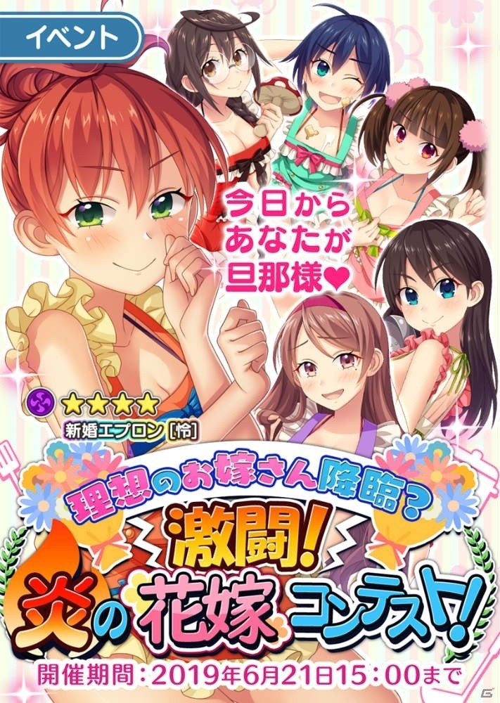 「ぱすてるメモリーズ」エプロン姿の怜たちが登場！イベント「激闘！炎の花嫁コンテスト！」が開催の画像2