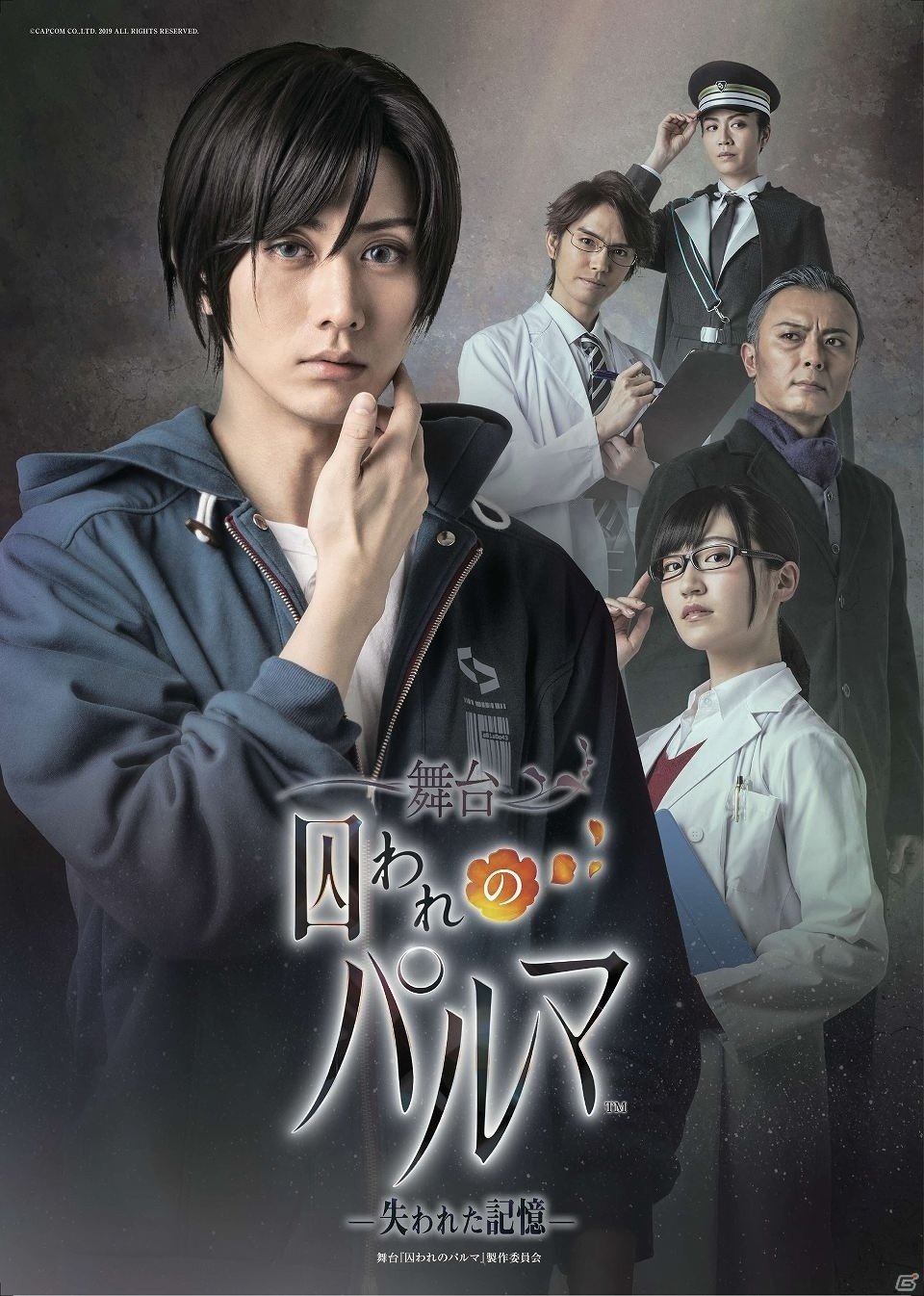舞台「囚われのパルマ―失われた記憶―」のキービジュアルと全キャストの衣装ビジュアルが公開！の画像1