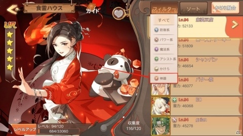 「Food Fantasy」育成機能「神器」が実装決定！ステータスアップや新スキルの獲得が可能にの画像1