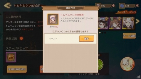 「Food Fantasy」育成機能「神器」が実装決定！ステータスアップや新スキルの獲得が可能にの画像2