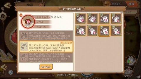 「Food Fantasy」育成機能「神器」が実装決定！ステータスアップや新スキルの獲得が可能にの画像5