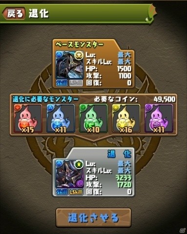 アシスト進化したモンスターが退化できるように！