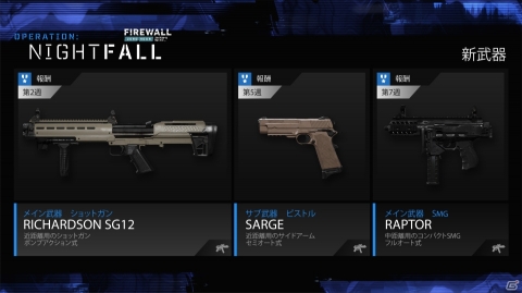 「Firewall Zero Hour」新シーズン「Operation: Nightfall」が配信！過去に配信されたアイテムのお得なセットも発売の画像5