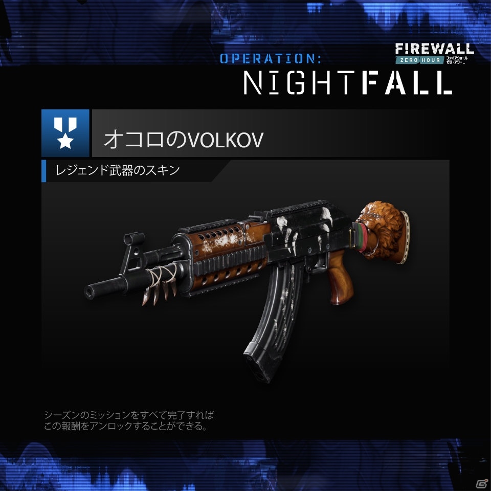 「Firewall Zero Hour」新シーズン「Operation: Nightfall」が配信！過去に配信されたアイテムのお得なセットも発売の画像4