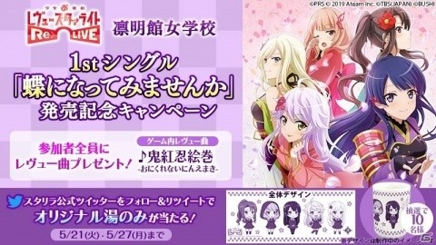 「少女☆歌劇 レヴュースタァライト -Re LIVE-」イベント「重なる刃 忍伝・鬼紅」が開催！の画像11