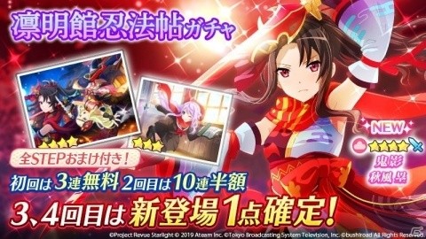 「少女☆歌劇 レヴュースタァライト -Re LIVE-」イベント「重なる刃 忍伝・鬼紅」が開催！の画像5