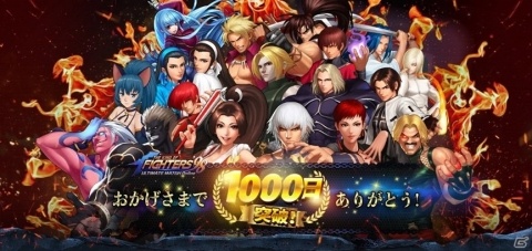 「THE KING OF FIGHTERS'98 ULTIMATE MATCH Online」サービス開始1000日を記念したキャンペーンが開催！の画像1