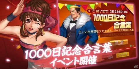 「THE KING OF FIGHTERS'98 ULTIMATE MATCH Online」サービス開始1000日を記念したキャンペーンが開催！の画像3