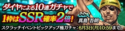 「龍が如く ONLINE」真島吾朗の新SSRが登場！ピックアップ極ガチャや「真島建設スクラッチ大会」も実施の画像1