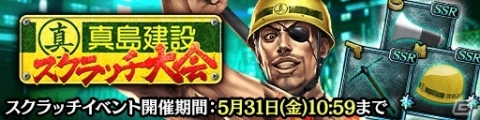 「龍が如く ONLINE」真島吾朗の新SSRが登場！ピックアップ極ガチャや「真島建設スクラッチ大会」も実施の画像3