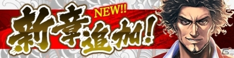 「龍が如く ONLINE」真島吾朗の新SSRが登場！ピックアップ極ガチャや「真島建設スクラッチ大会」も実施の画像7