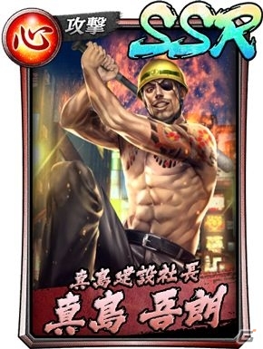 「龍が如く ONLINE」真島吾朗の新SSRが登場！ピックアップ極ガチャや「真島建設スクラッチ大会」も実施の画像2