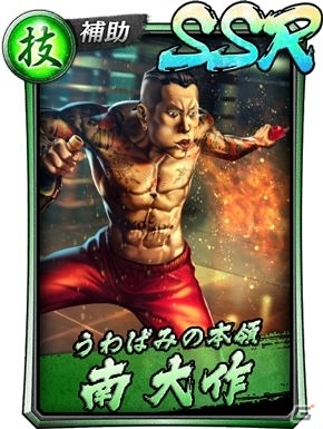 「龍が如く ONLINE」真島吾朗の新SSRが登場！ピックアップ極ガチャや「真島建設スクラッチ大会」も実施の画像4