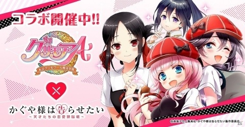 「グリモアA～私立グリモワール魔法学園～」にてTVアニメ「かぐや様は告らせたい」とのコラボが5月23日より開催！の画像1