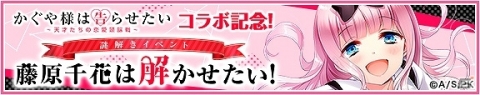 「グリモアA～私立グリモワール魔法学園～」にてTVアニメ「かぐや様は告らせたい」とのコラボが5月23日より開催！の画像2