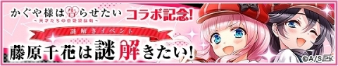 「グリモアA～私立グリモワール魔法学園～」にてTVアニメ「かぐや様は告らせたい」とのコラボが5月23日より開催！の画像3