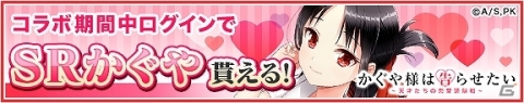 「グリモアA～私立グリモワール魔法学園～」にてTVアニメ「かぐや様は告らせたい」とのコラボが5月23日より開催！の画像6