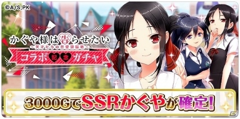 「グリモアA～私立グリモワール魔法学園～」にてTVアニメ「かぐや様は告らせたい」とのコラボが5月23日より開催！の画像9