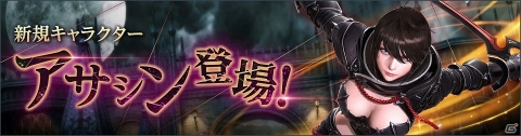 「DarkAvenger X」初となる女性の近距離攻撃キャラ「アサシン（CV：小松未可子）」が実装！の画像2