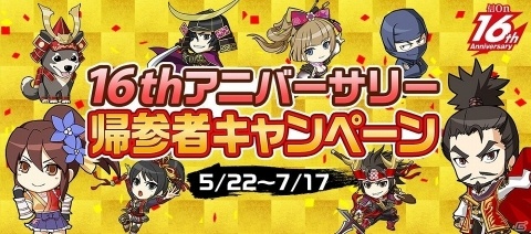 普段の合戦ではありえない組み合わせも！？「信長の野望 Online」16周年を記念した東西大合戦が6月5日より開催の画像2