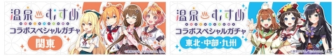「駅メモ」と「温泉むすめ」のコラボが開催！草津結衣奈など7キャラがコラボでんことして登場の画像2
