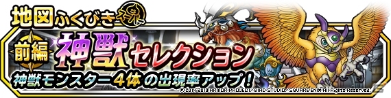 「ドラゴンクエストモンスターズ スーパーライト」地図ふくびきスーパー「神獣セレクション」が開催！の画像1