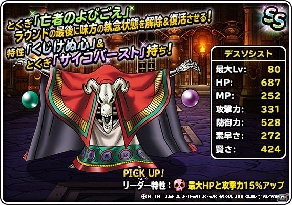 「ドラゴンクエストモンスターズ スーパーライト」地図ふくびきスーパー「神獣セレクション」が開催！の画像10