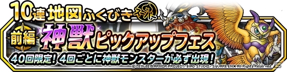 「ドラゴンクエストモンスターズ スーパーライト」地図ふくびきスーパー「神獣セレクション」が開催！の画像2