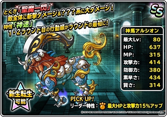 「ドラゴンクエストモンスターズ スーパーライト」地図ふくびきスーパー「神獣セレクション」が開催！の画像4