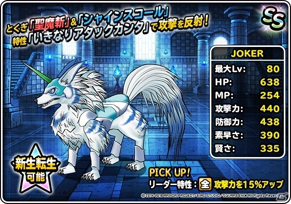 「ドラゴンクエストモンスターズ スーパーライト」地図ふくびきスーパー「神獣セレクション」が開催！の画像8