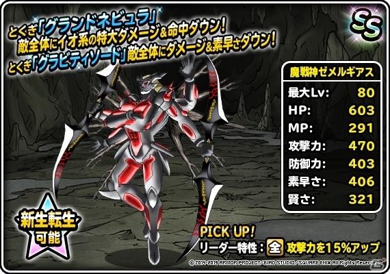 「ドラゴンクエストモンスターズ スーパーライト」地図ふくびきスーパー「神獣セレクション」が開催！の画像9