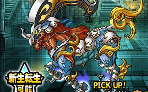 「ドラゴンクエストモンスターズ スーパーライト」地図ふくびきスーパー「神獣セレクション」が開催！
